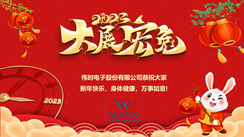 龙8-long8(国际)唯一官方网站
2023年新年祝福
