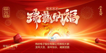 龙8-long8(国际)唯一官方网站
2024年新年祝福